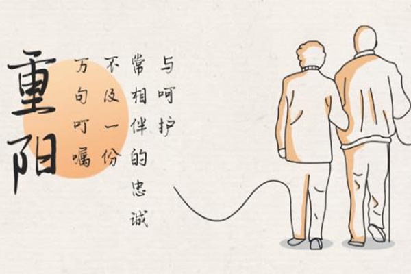 重陽(yáng)1.jpg