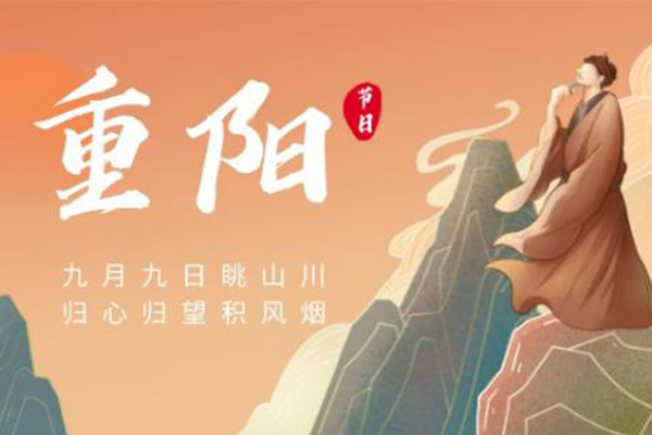 重陽(yáng)2.jpg